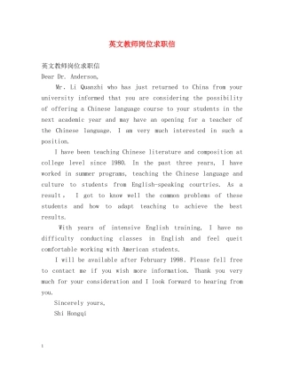 英文教师岗位求职信 