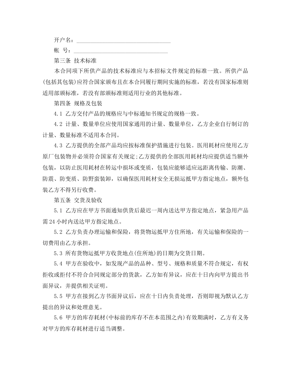 医疗耗材采购合同范本 _第2页