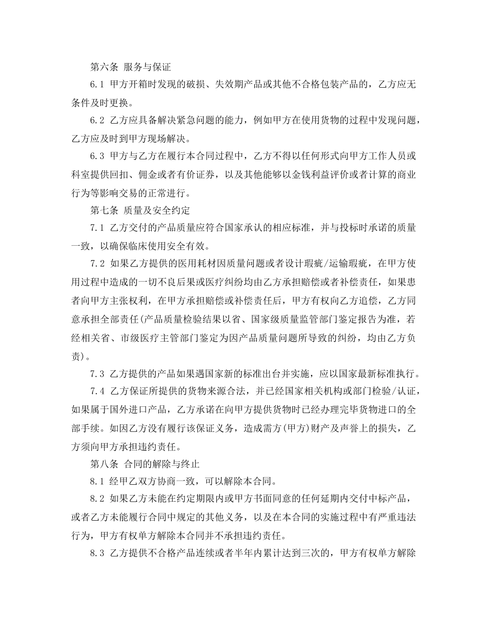 医疗耗材采购合同范本 _第3页