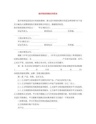 医疗耗材采购合同范本 