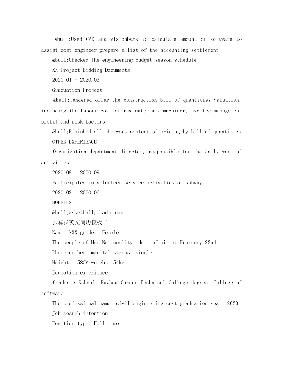 预算员英文简历模板 _第2页