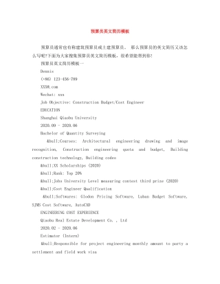 预算员英文简历模板 