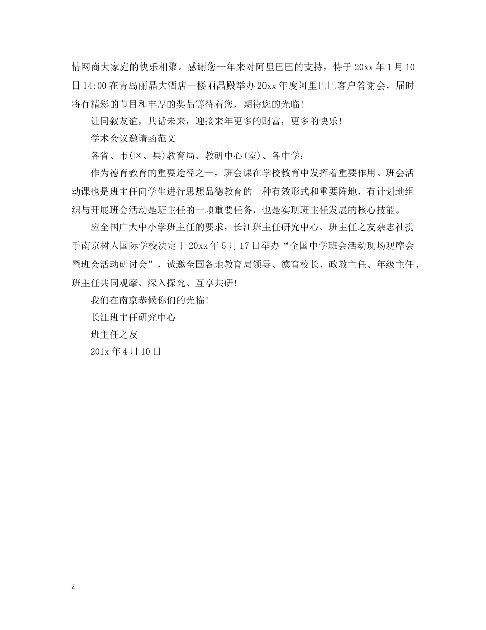 学术会议邀请函范文 _第2页
