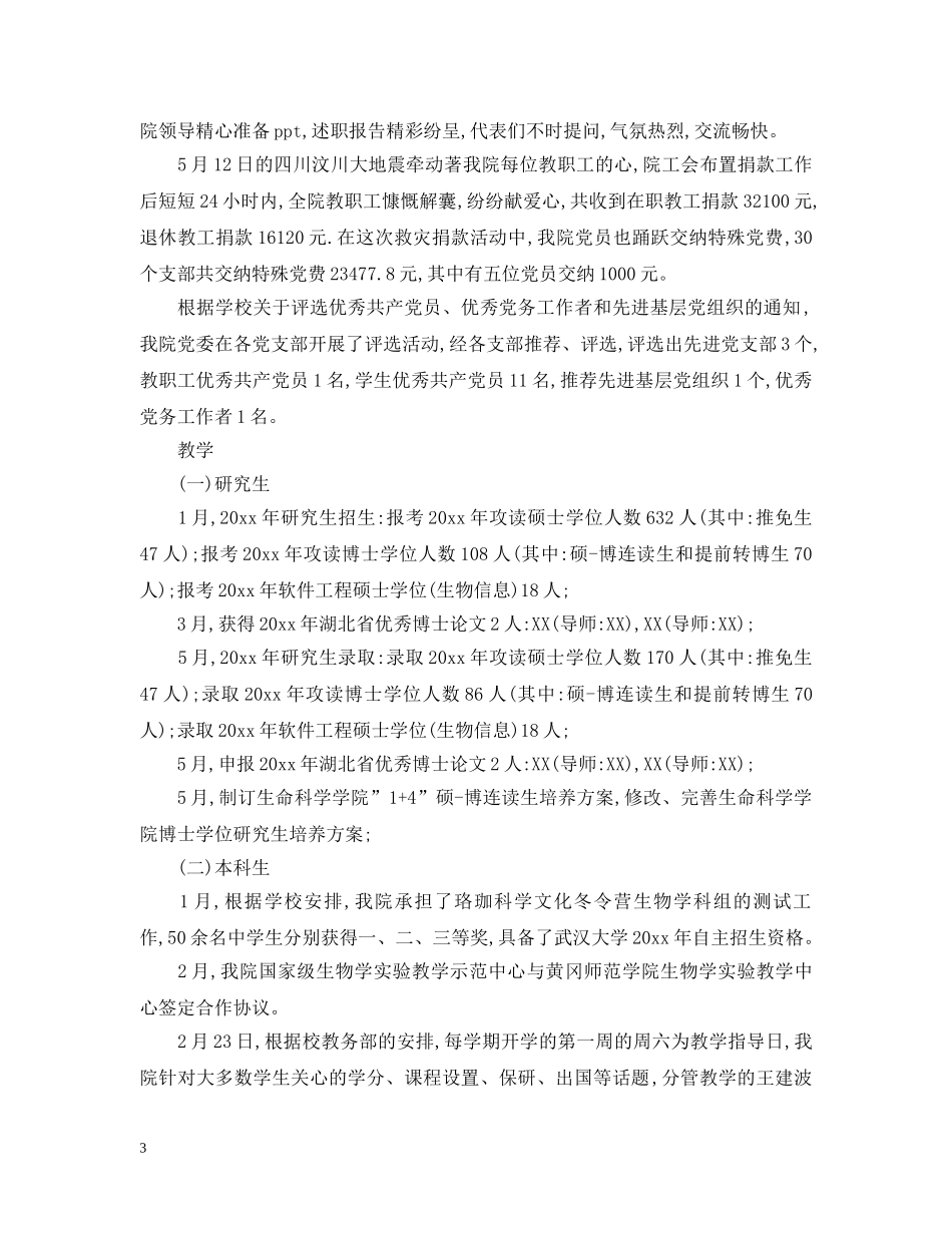 学校工作简报范文 _第3页