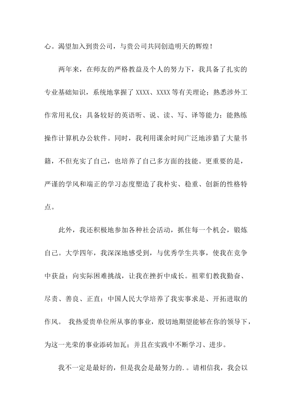 会计毕业生自荐信模板集锦5篇_第2页