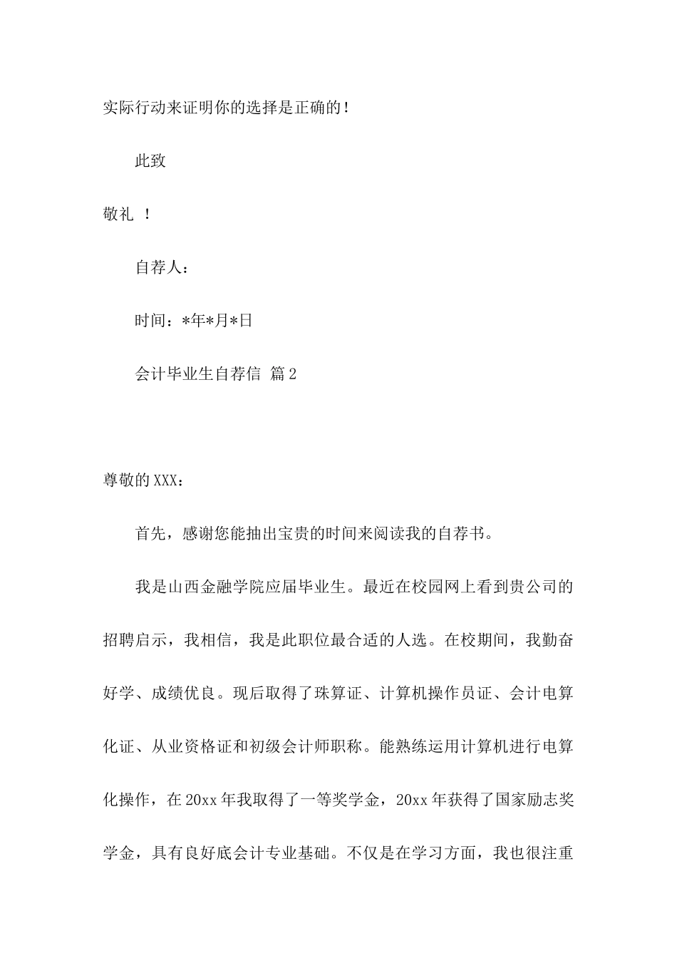 会计毕业生自荐信模板集锦5篇_第3页