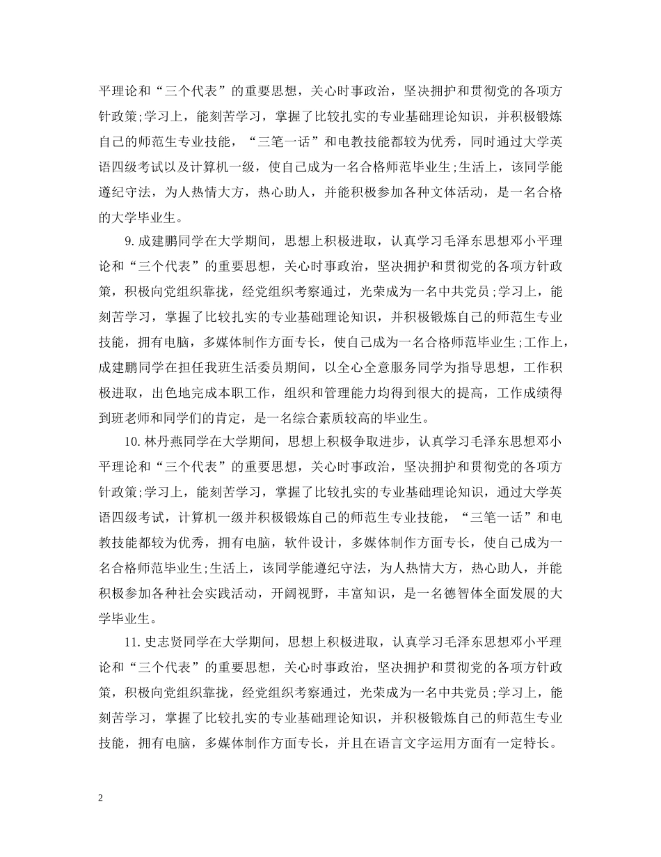医学毕业生学校评语 _第2页