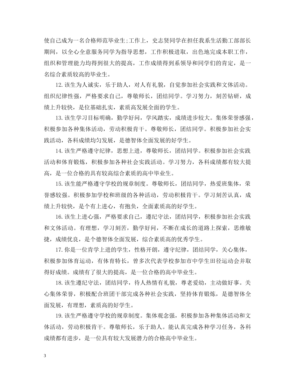 医学毕业生学校评语 _第3页