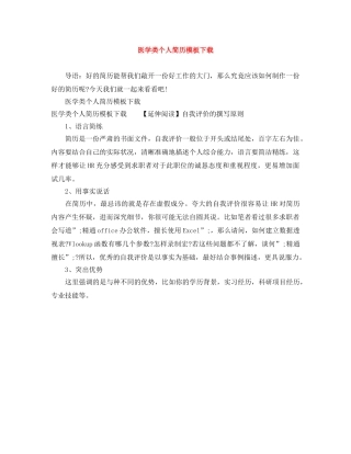 医学类个人简历模板下载 