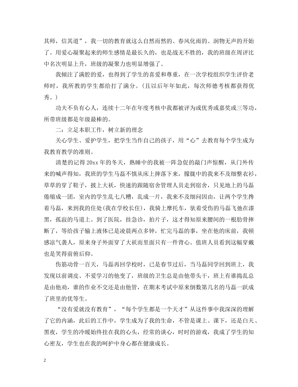 学校嘉奖令范本 _第2页