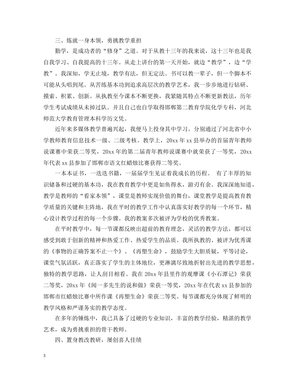 学校嘉奖令范本 _第3页