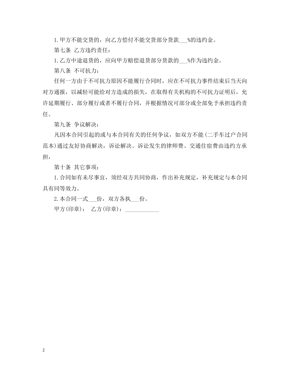 休闲食品供货合同范本_第2页