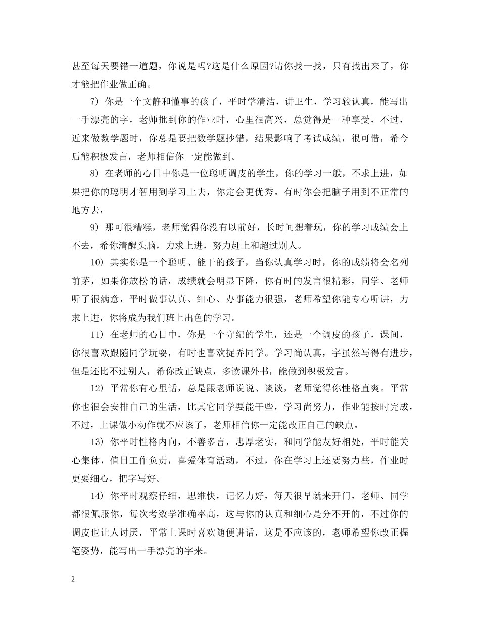 小学一年级期末操行评语大全 _第2页