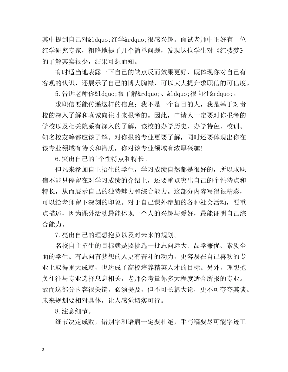 幼儿园幼师求职信封面 _第2页