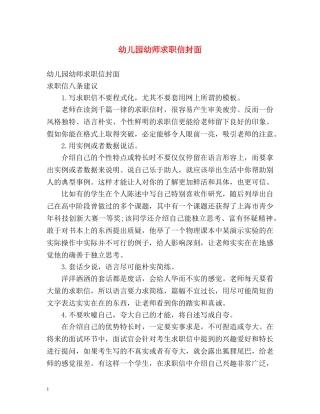 幼儿园幼师求职信封面 