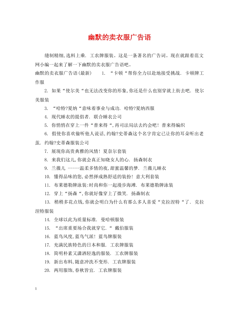 幽默的卖衣服广告语 _第1页
