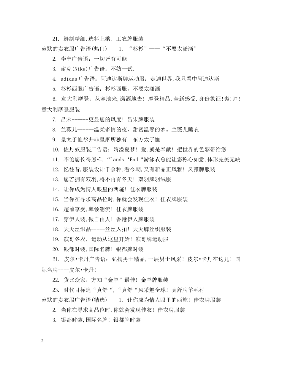 幽默的卖衣服广告语 _第2页