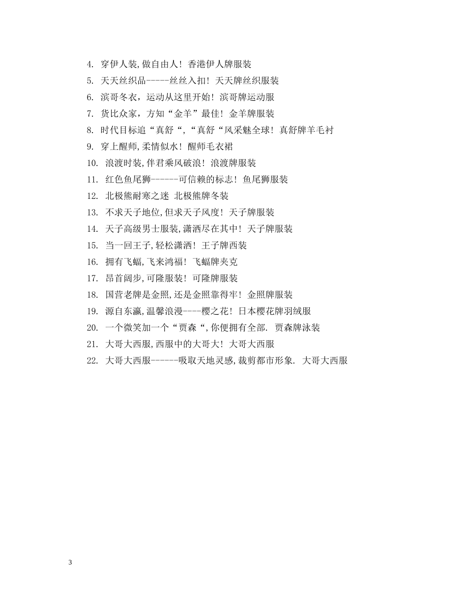 幽默的卖衣服广告语 _第3页