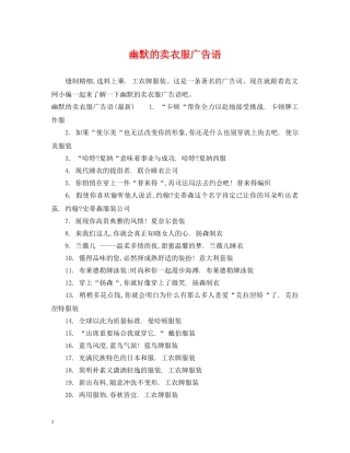 幽默的卖衣服广告语 