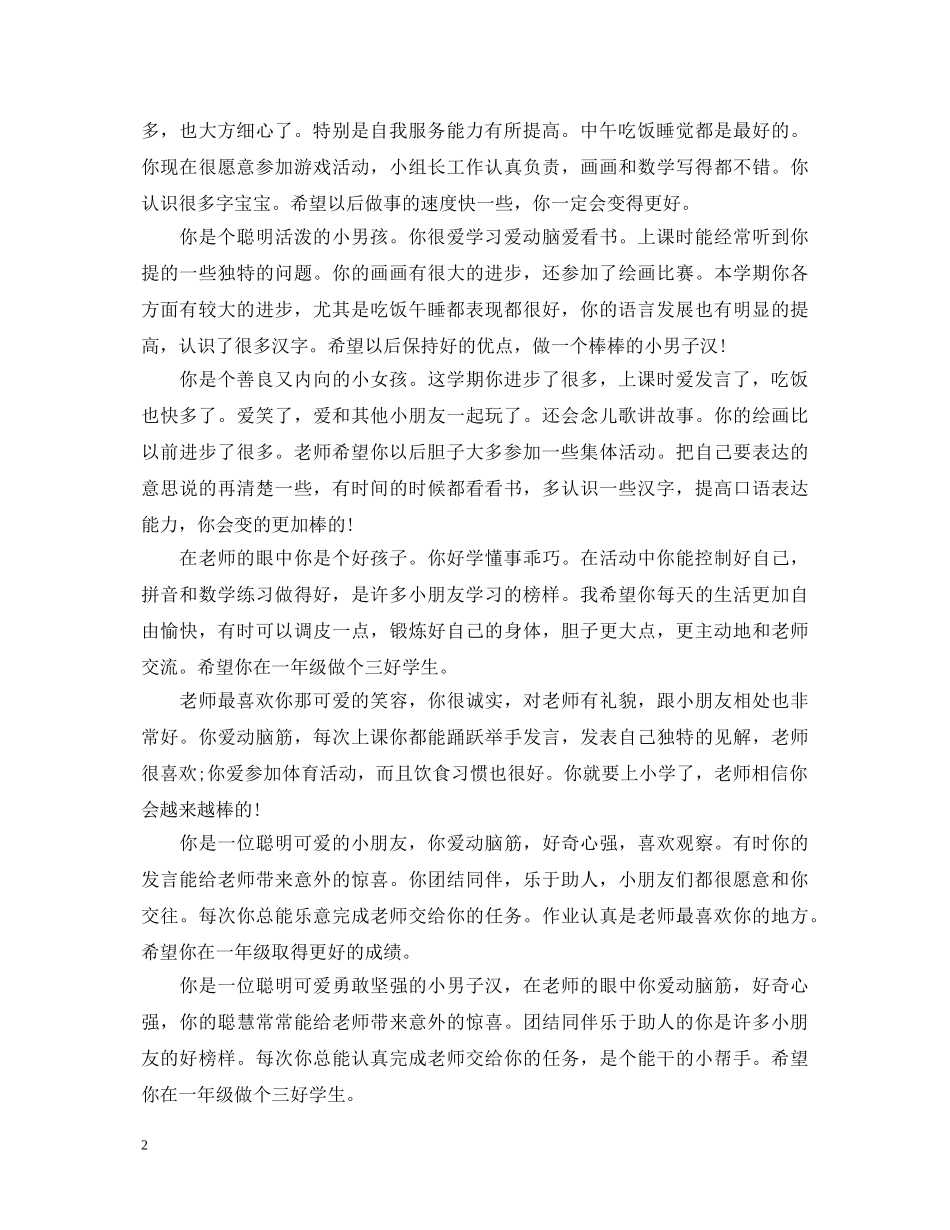 幼儿园宝宝评语 _第2页