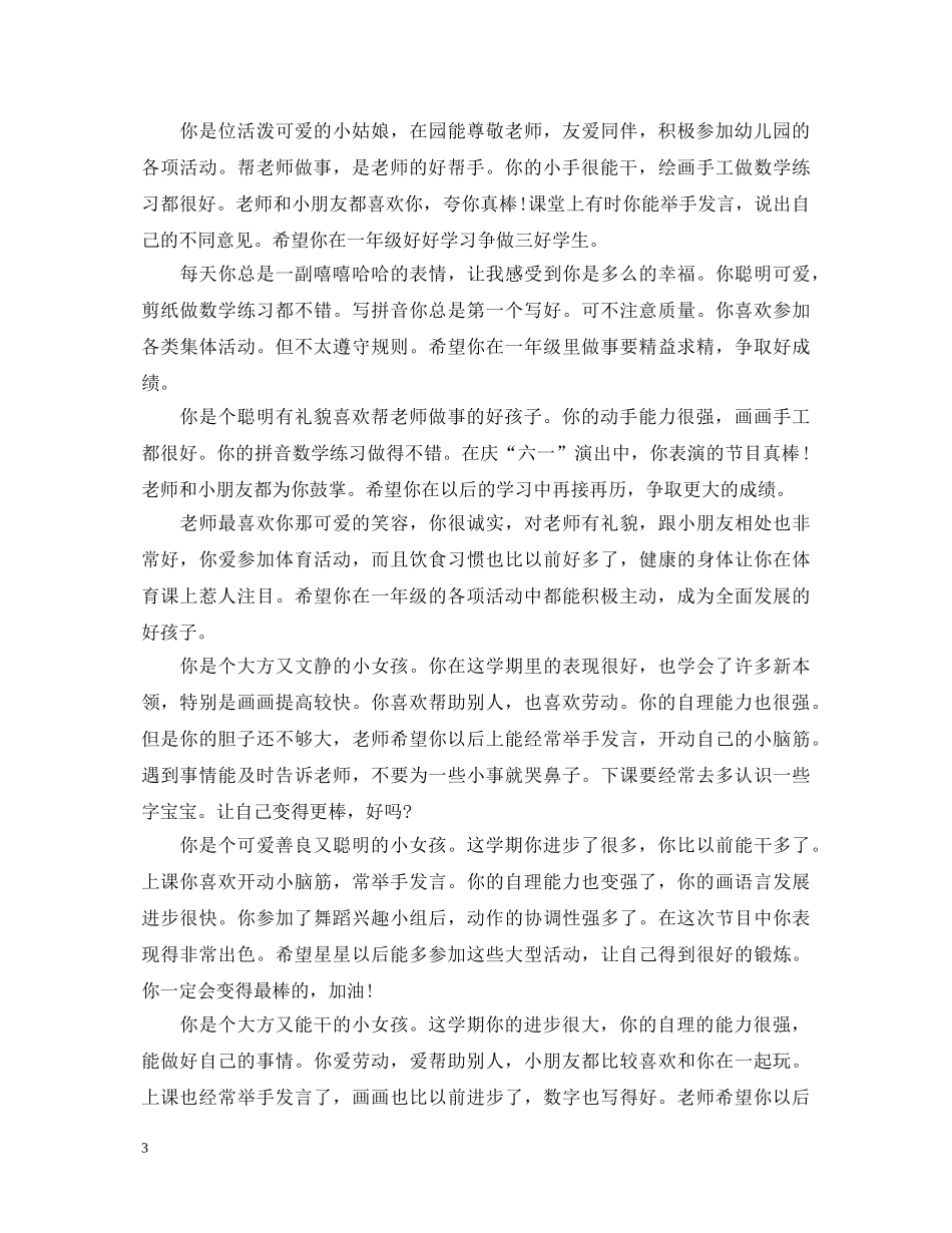 幼儿园宝宝评语 _第3页