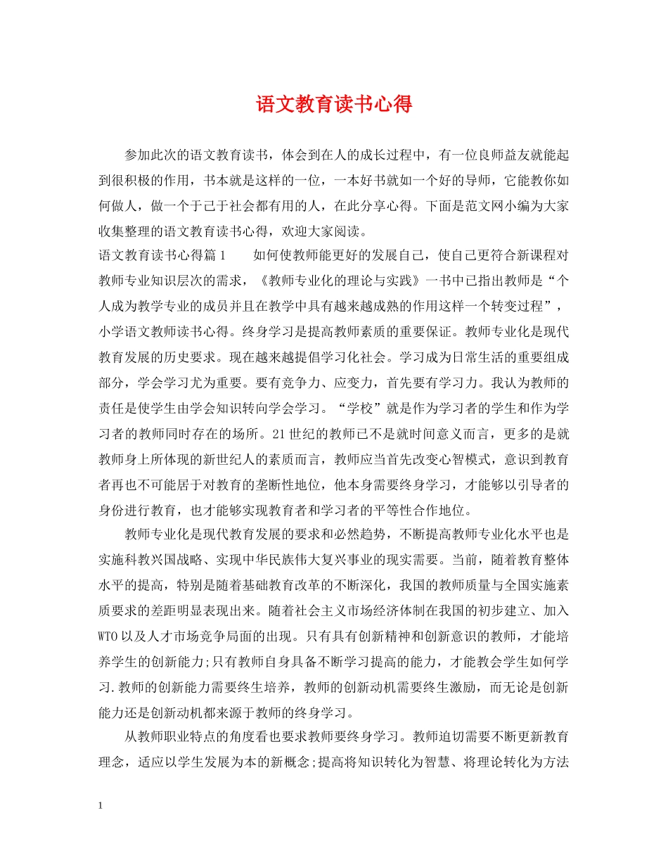 语文教育读书心得 _第1页