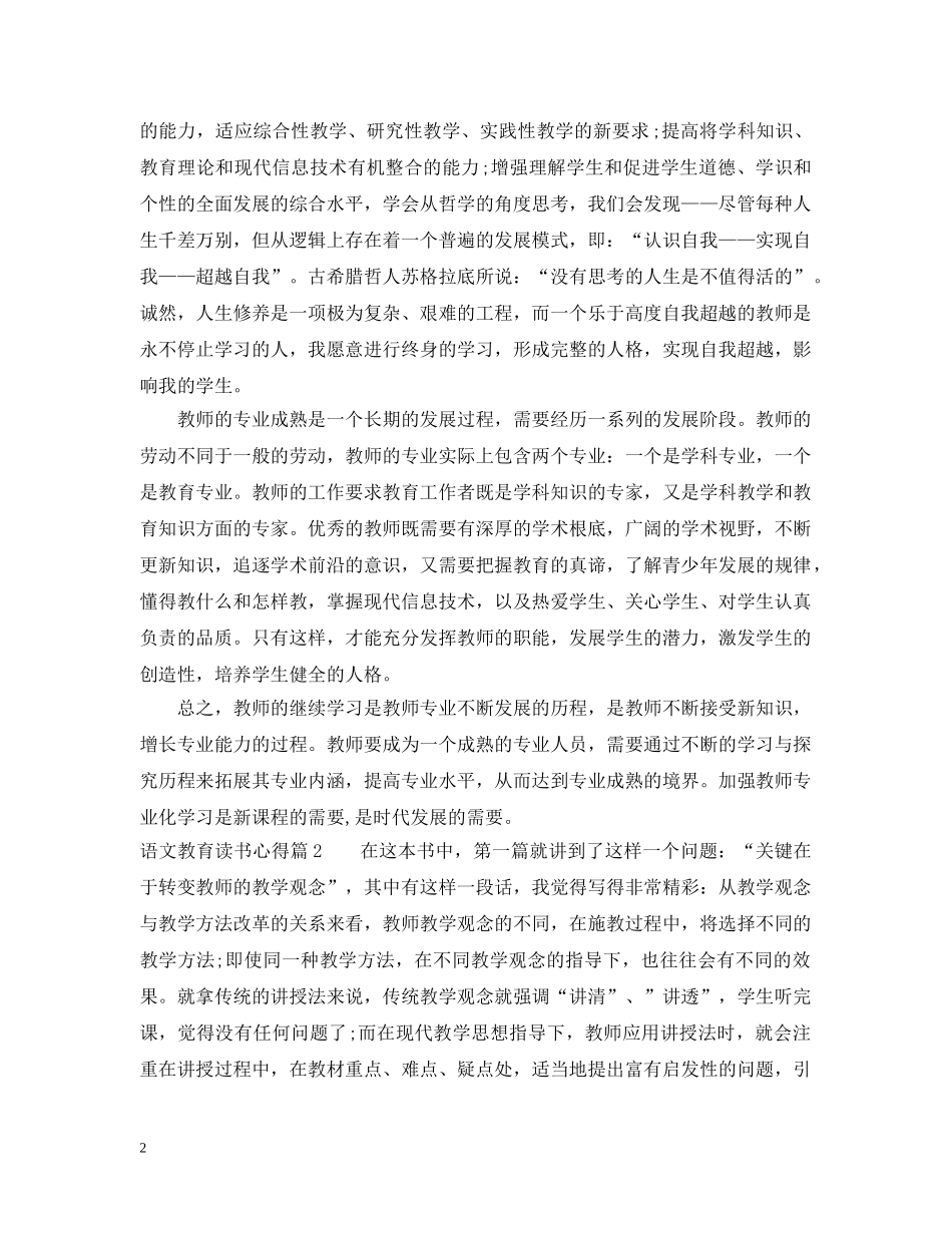 语文教育读书心得 _第2页