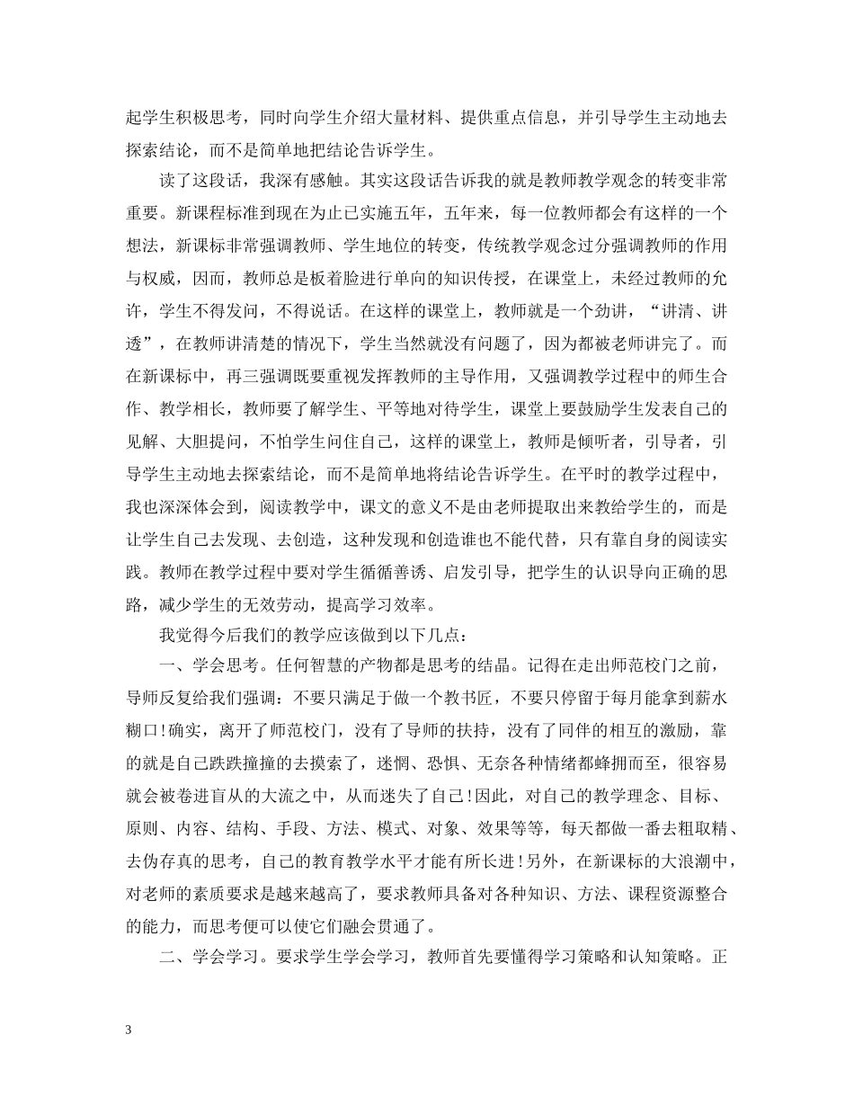 语文教育读书心得 _第3页