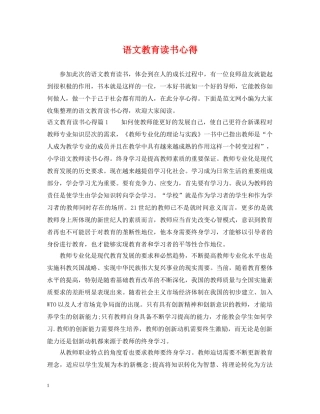 语文教育读书心得 
