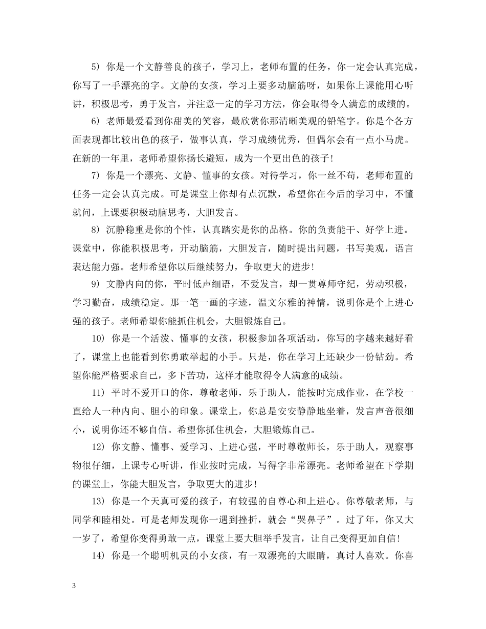 小学一年级老师写给评语大全 _第3页