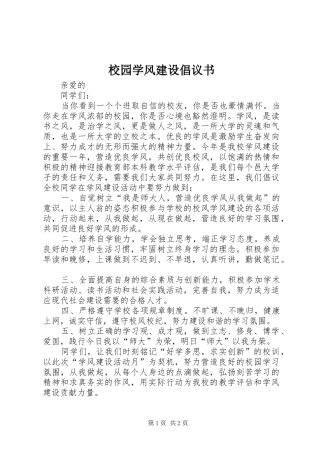 校园学风建设倡议书