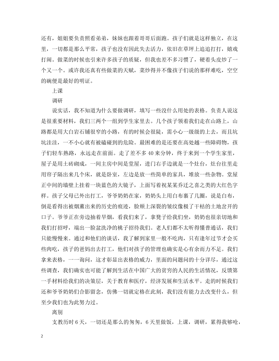 小学支教实践心得 _第2页
