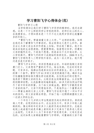 学习曹阳飞宇体会心得(范)