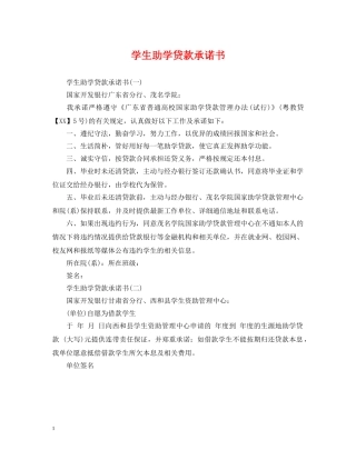 学生助学贷款承诺书 