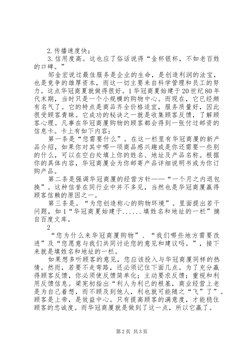 学习《服务营销学》体会心得_第2页