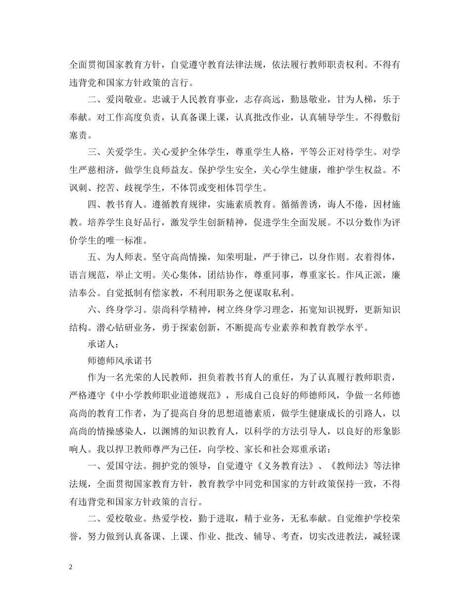 有关师德师风承诺书范文 _第2页