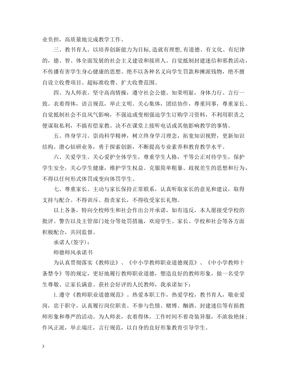 有关师德师风承诺书范文 _第3页