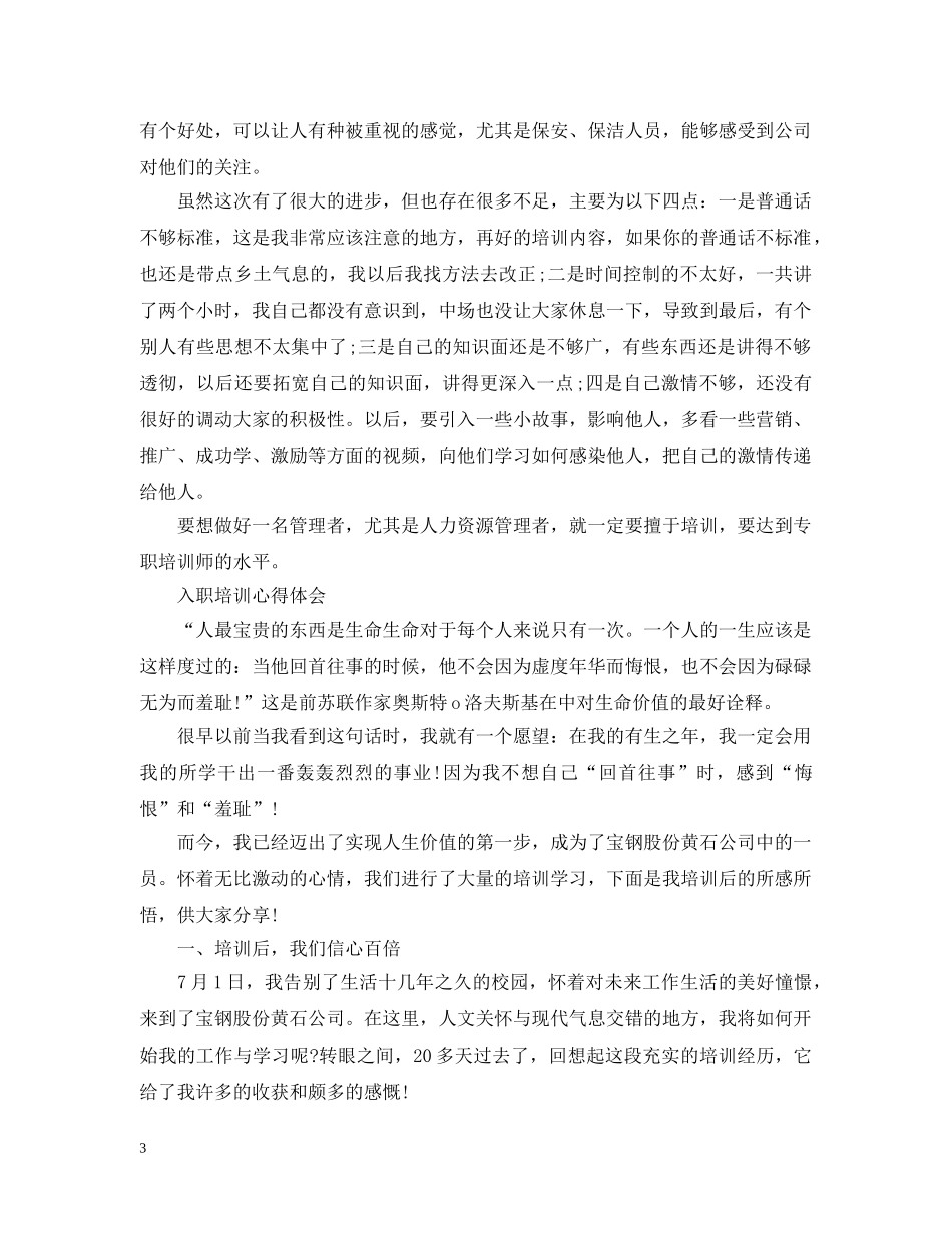 新员工入职培训心得感悟 _第3页