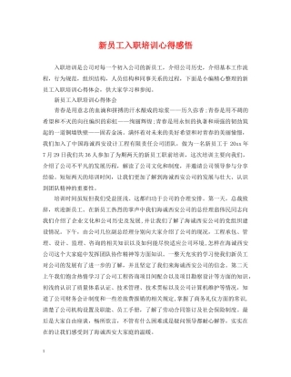 新员工入职培训心得感悟 