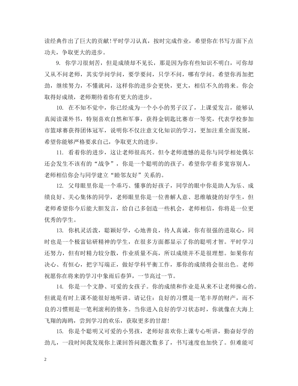 小学学生期末综合素质评语 _第2页