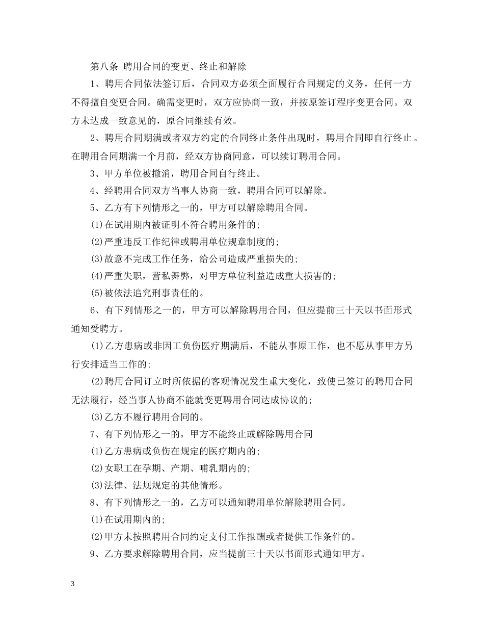 员工雇佣合同范本 _第3页