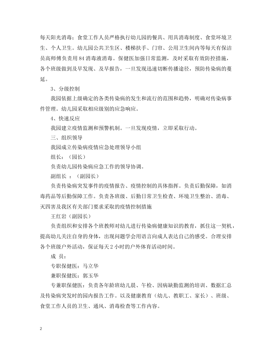 幼儿园传染病的应急预案 _第2页