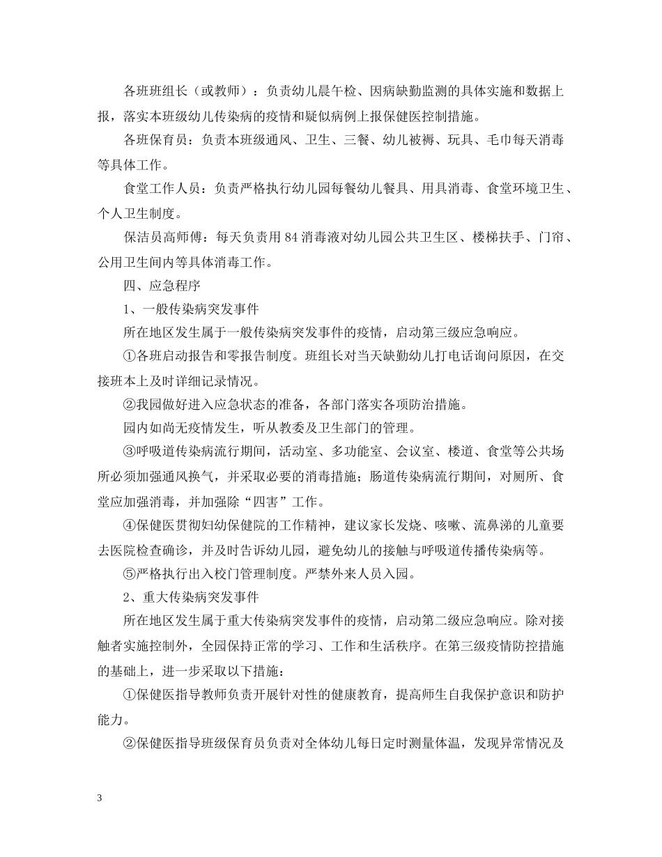 幼儿园传染病的应急预案 _第3页