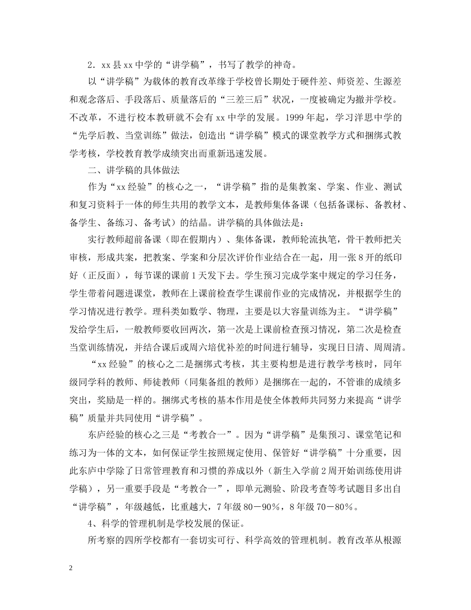 有关赴名校学习考察报告 _第2页