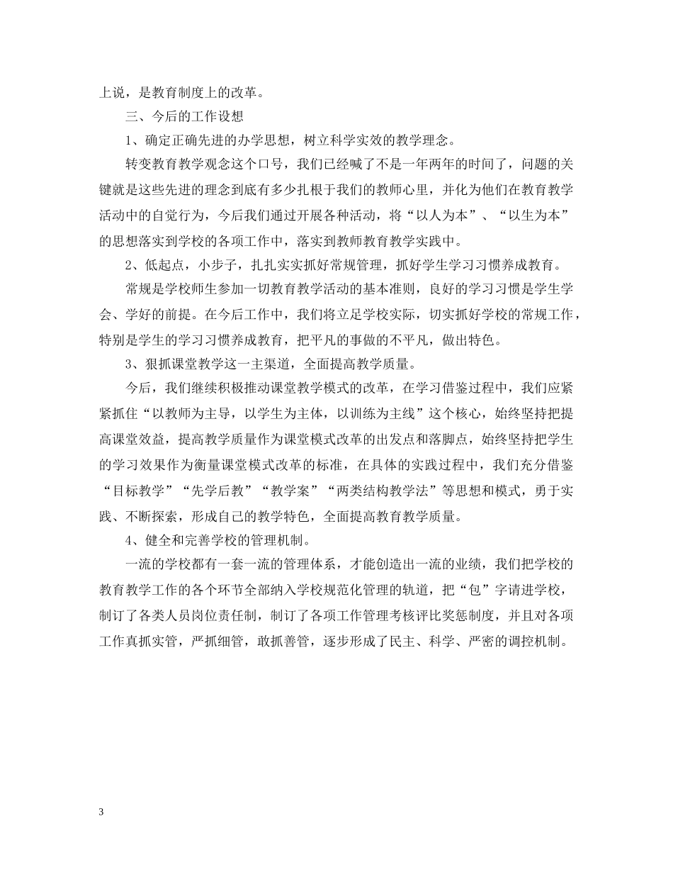 有关赴名校学习考察报告 _第3页