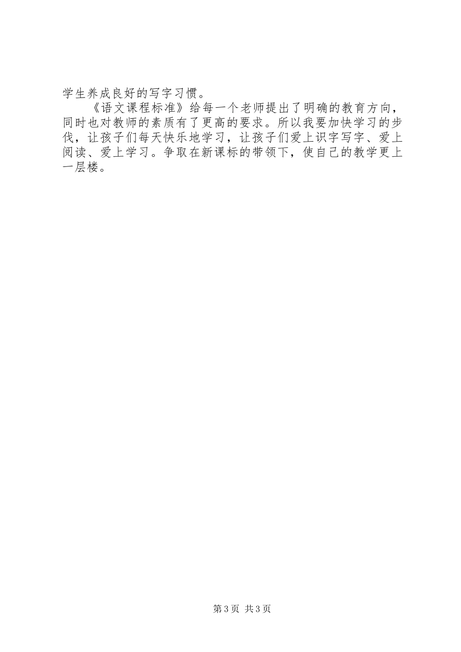 写字课学习体会_第3页