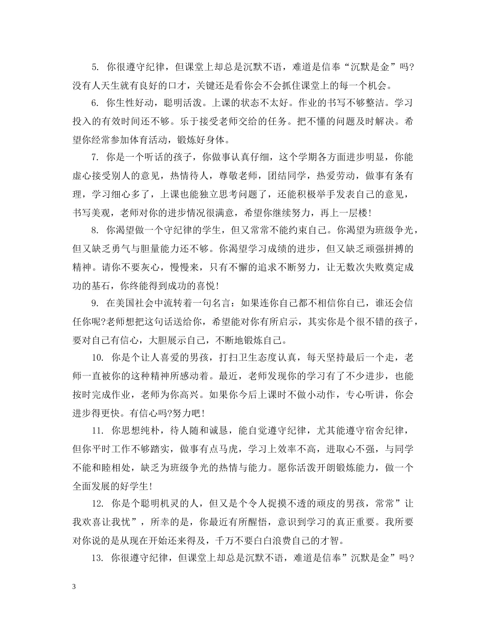 小学学生期末差生评语 _第3页