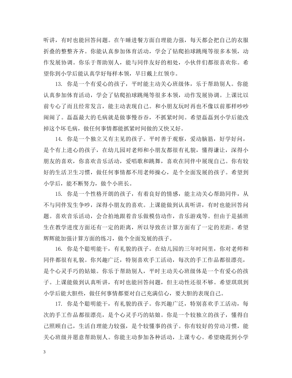 幼儿园小班素质手册上的评语 _第3页