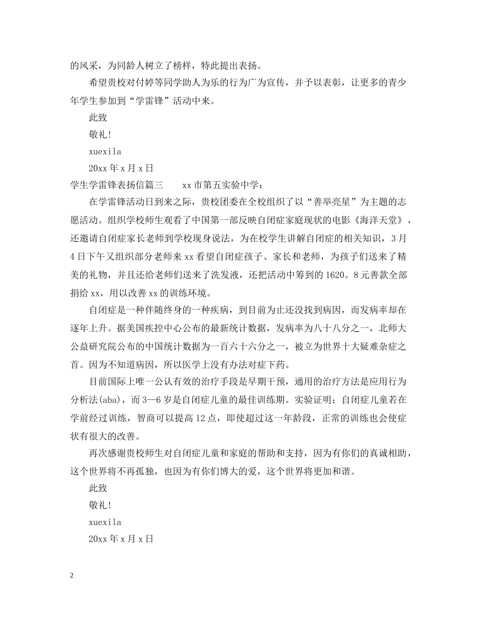 学生学雷锋表扬信 _第2页