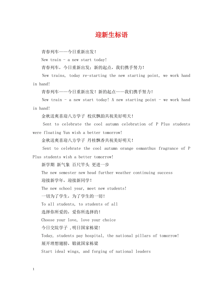 迎新生标语 _第1页